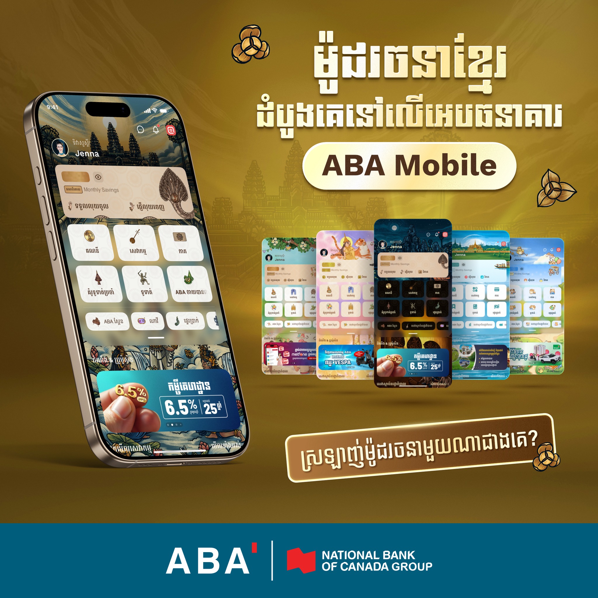 ធនាគារ ABA នាំយកសម្បត្តិ​វប្បធម៌​ជាតិ ចូល​ក្នុង​កម្មវិធី ABA Mobile